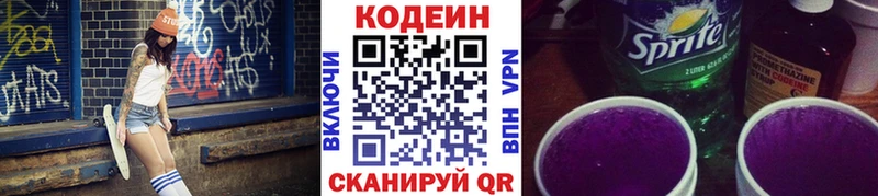 Кодеин напиток Lean (лин)  купить закладку  hydra зеркало  Липки 